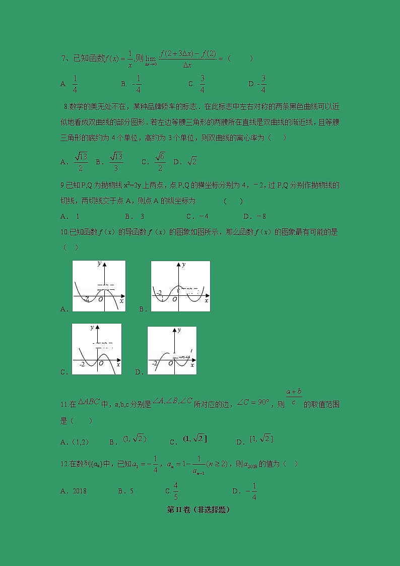 【数学】河北省曲周县一中2018-2019学年高二上学期12月月考（文） 试卷02
