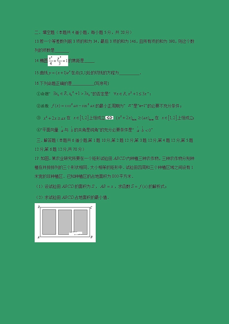 【数学】河北省曲周县一中2018-2019学年高二上学期12月月考（文） 试卷03