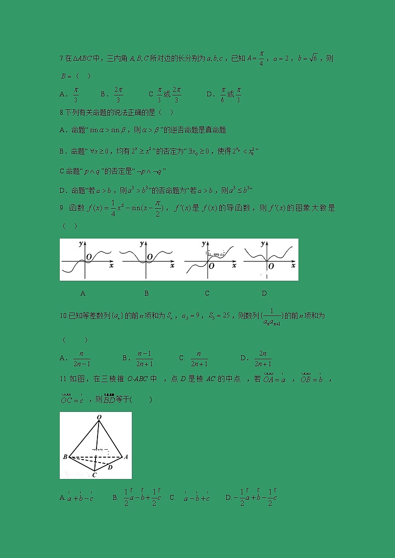 【数学】河北省曲周县一中2018-2019学年高二上学期12月月考（理） 试卷02