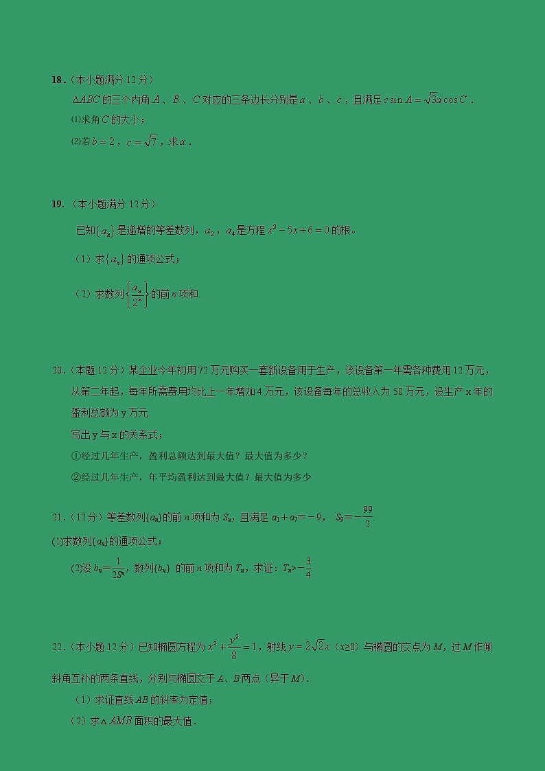 【数学】河北省武邑中学2018-2019学年高二12月月考（文）第3页