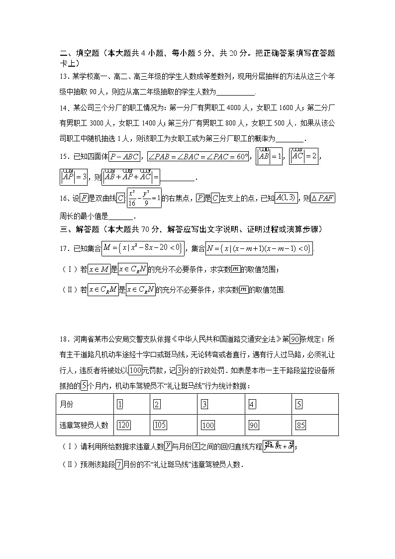 【数学】河北省肃宁县第一中学2019-2020学年高二上学期第四次月考试题（解析版）03