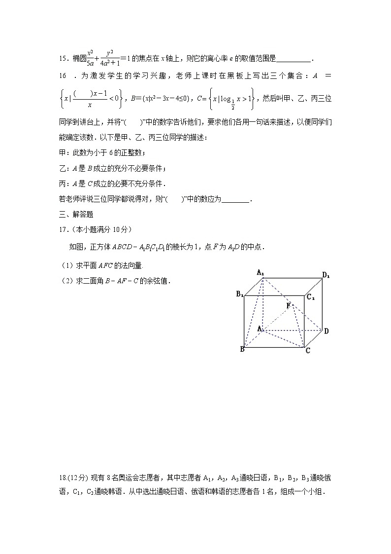 【数学】福建省晋江市养正中学2019-2020学年高二上学期第二次月考试题03