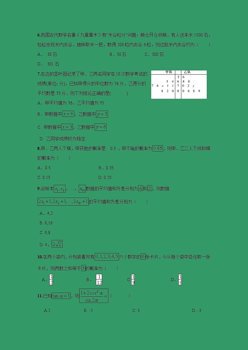 【数学】福建省华安一中、龙海二中2019-2020学年高二上学期第一次联考试题02