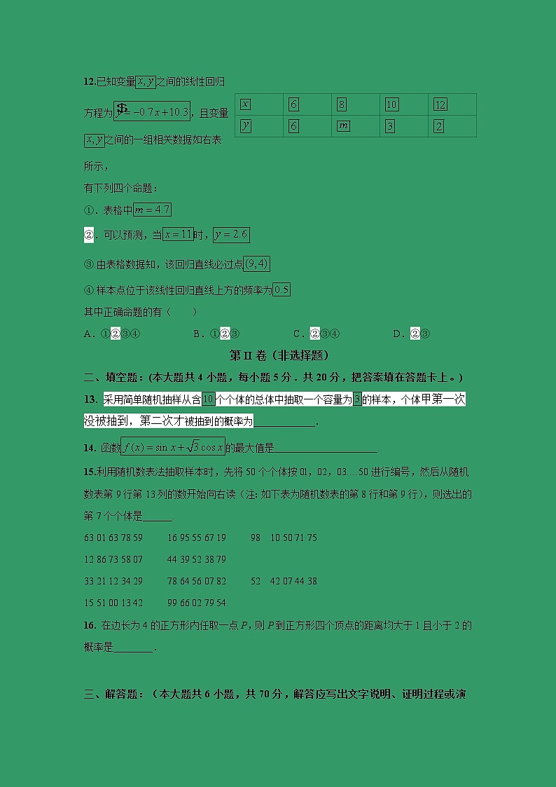 【数学】福建省华安一中、龙海二中2019-2020学年高二上学期第一次联考试题03