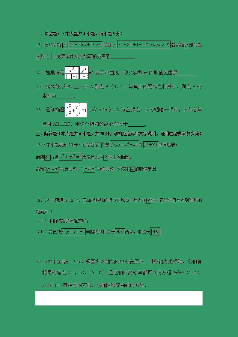 【数学】福建省泉州市泉港区第一中学2018-2019学年高二上学期第二次月考试题（文）03