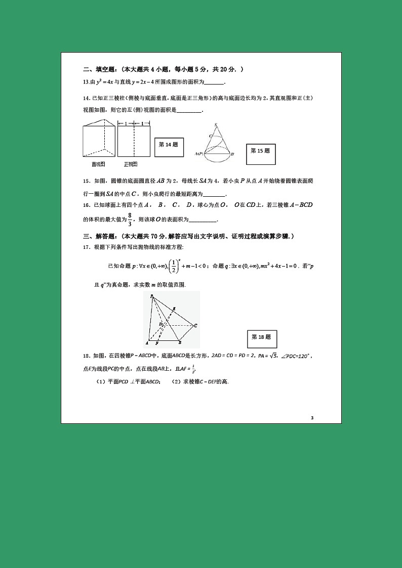 【数学】福建省莆田市第二十四中学2018-2019学年高二上学期第一次月考（理） 试卷03