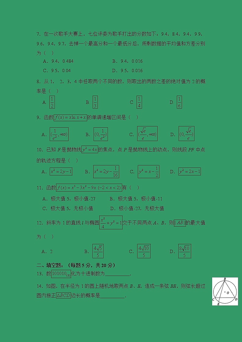 【数学】福建省三明市第一中学2018-2019学年高二上学期第二次月考（文） 试卷02