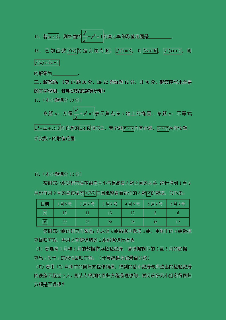 【数学】福建省三明市第一中学2018-2019学年高二上学期第二次月考（文） 试卷03