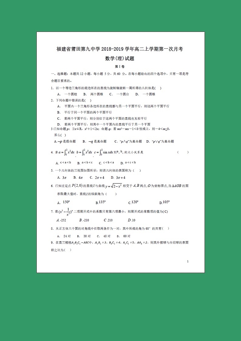 【数学】福建省莆田第九中学2018-2019学年高二上学期第一次月考（理） 试卷01