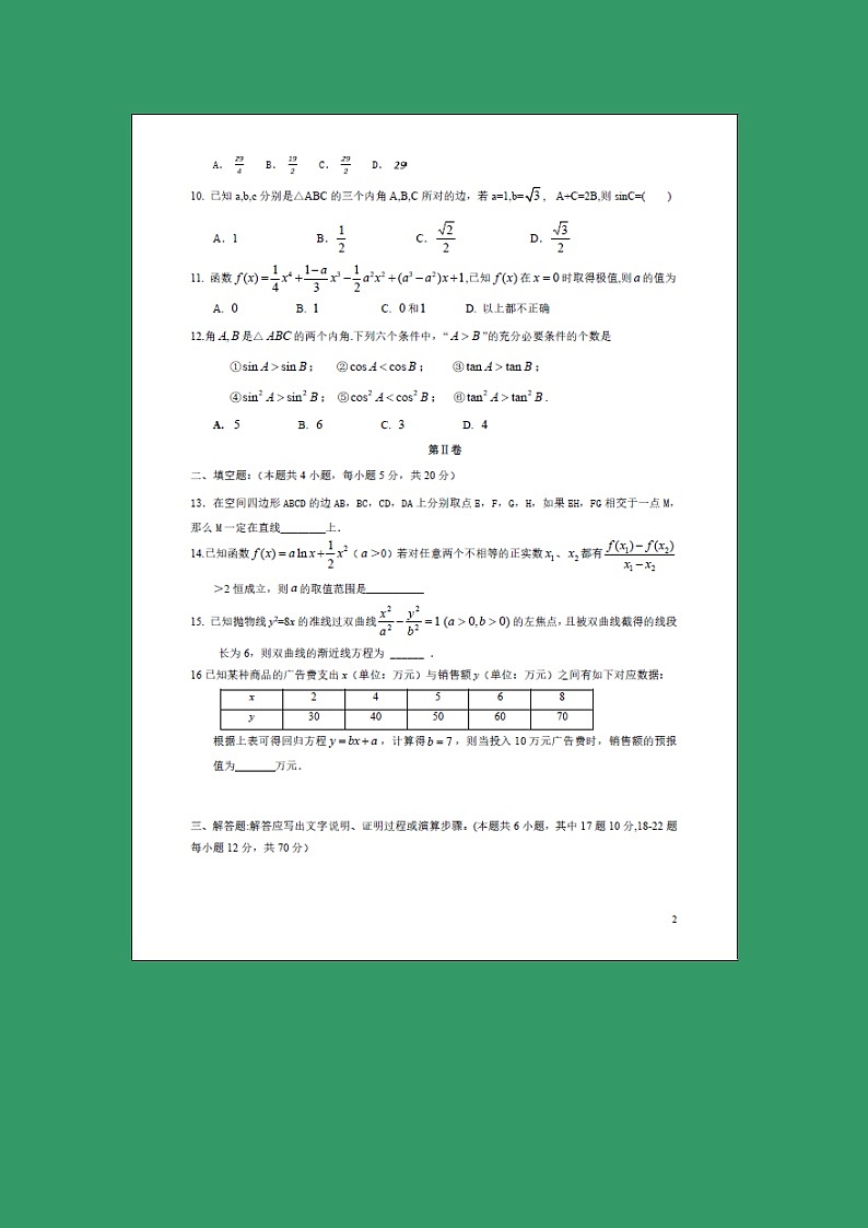 【数学】福建省莆田第九中学2018-2019学年高二上学期第一次月考（理） 试卷02