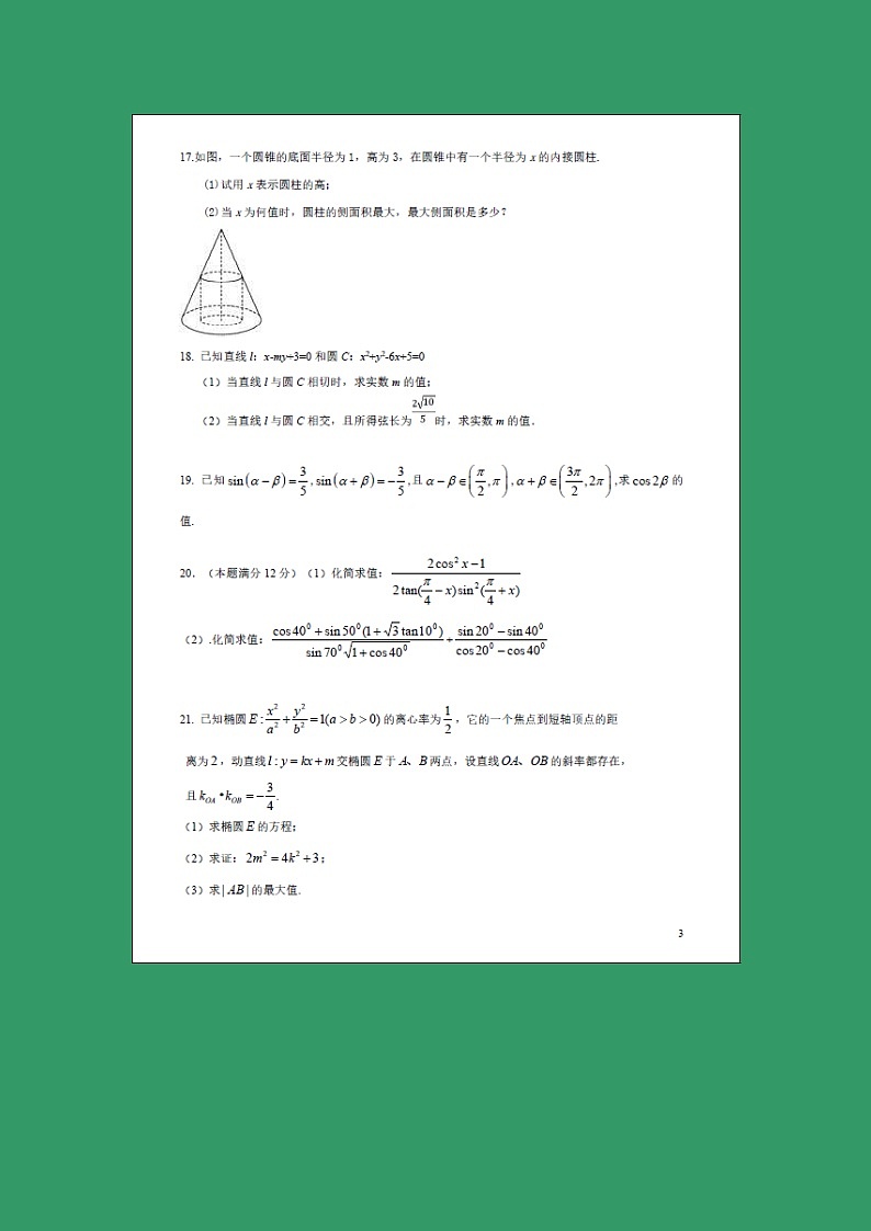 【数学】福建省莆田第九中学2018-2019学年高二上学期第一次月考（理） 试卷03