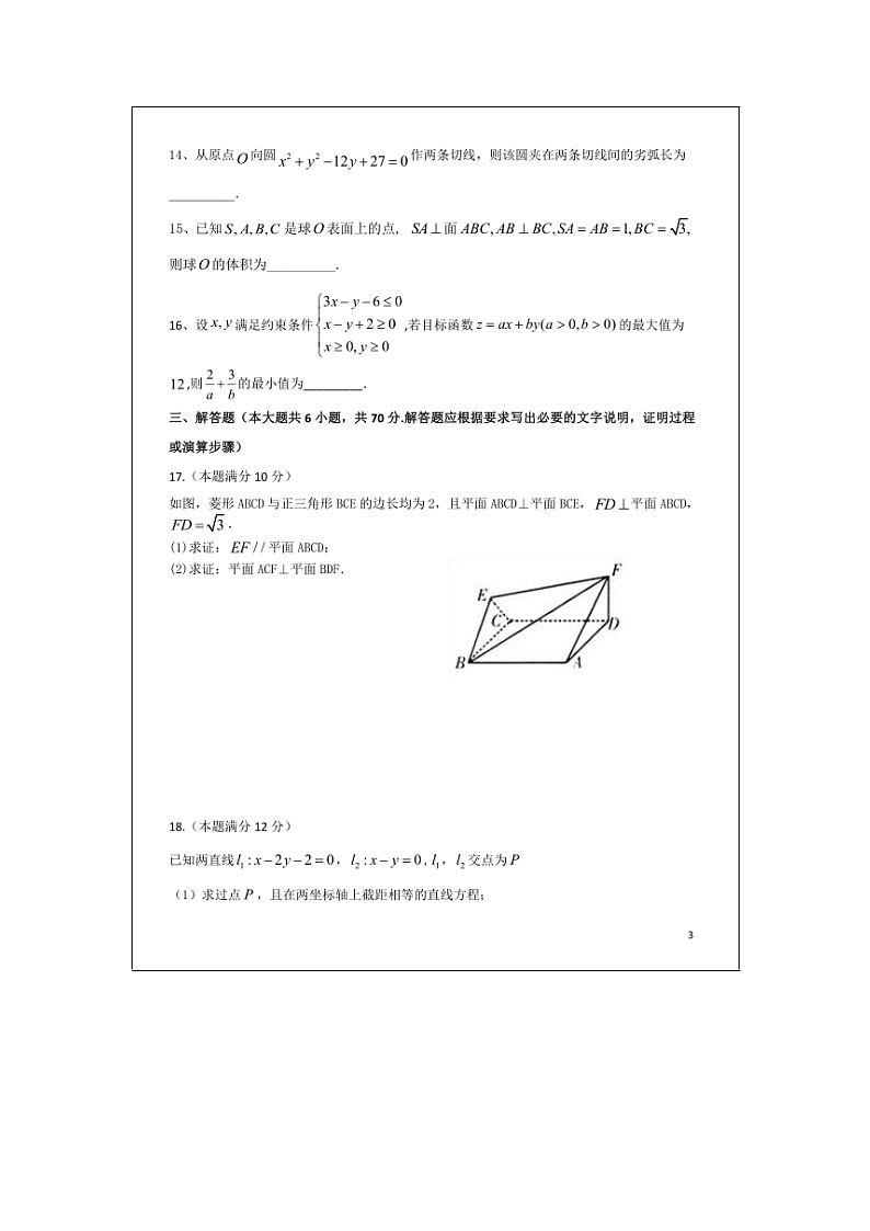 【数学】福建省莆田第九中学2019-2020学年高二上学期第一次月考试题第3页