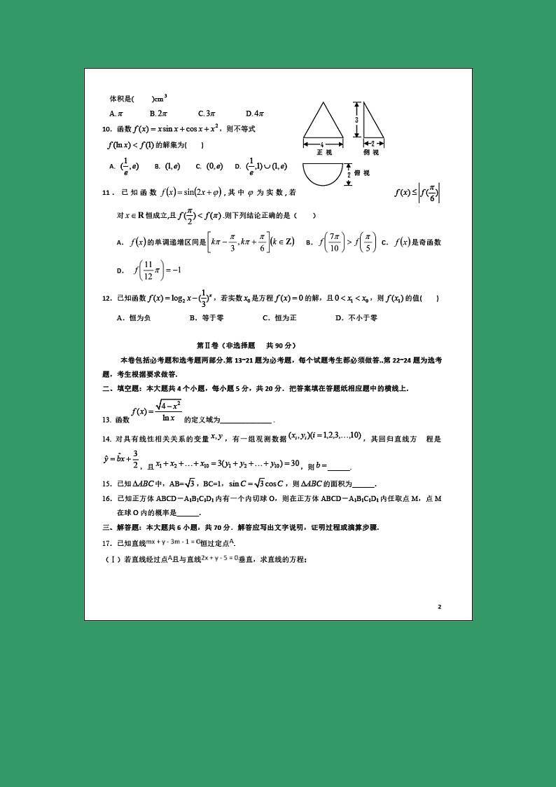 【数学】福建省莆田市第二十四中学2018-2019学年高二上学期第一次月考（文） 试卷02