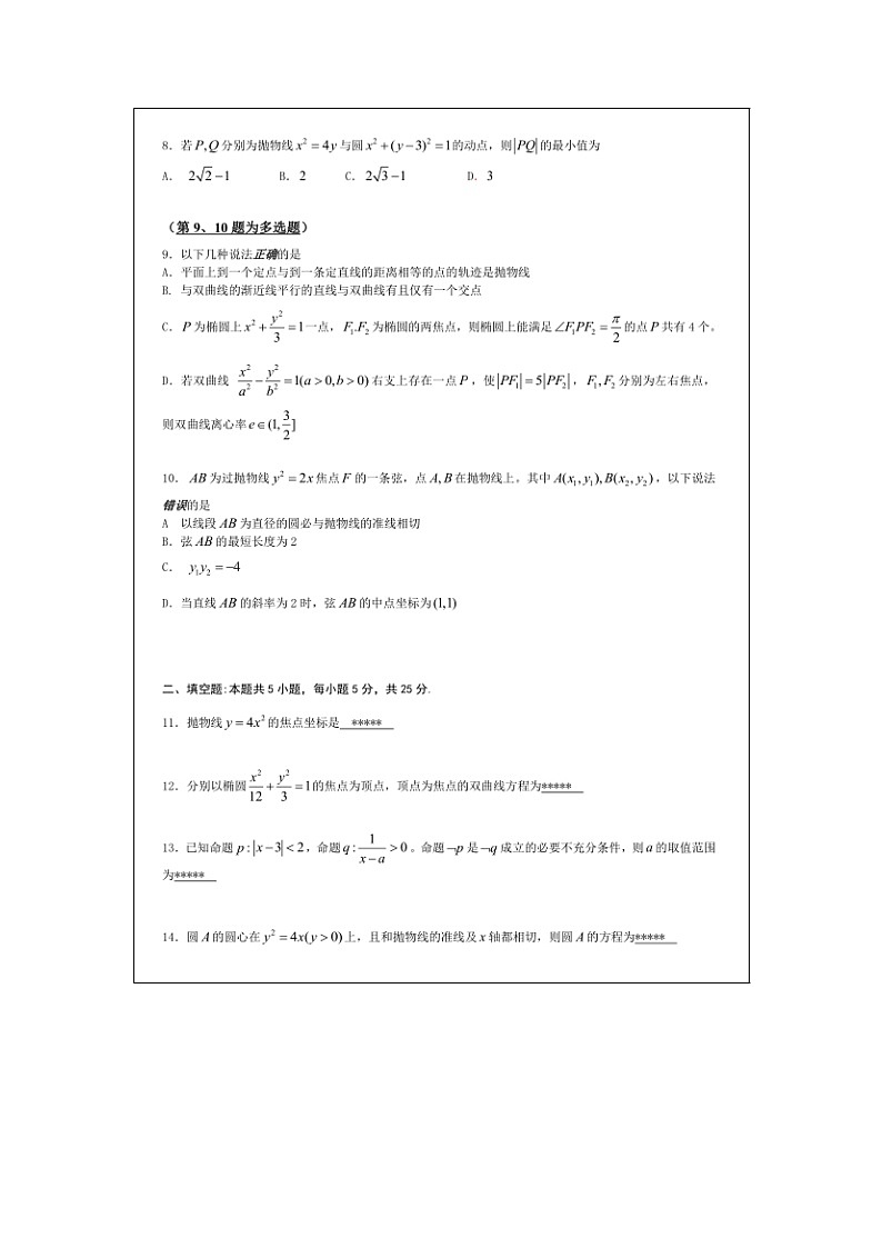 【数学】福建省三明市第一中学2019-2020学年高二上学期第一次月考试题第2页