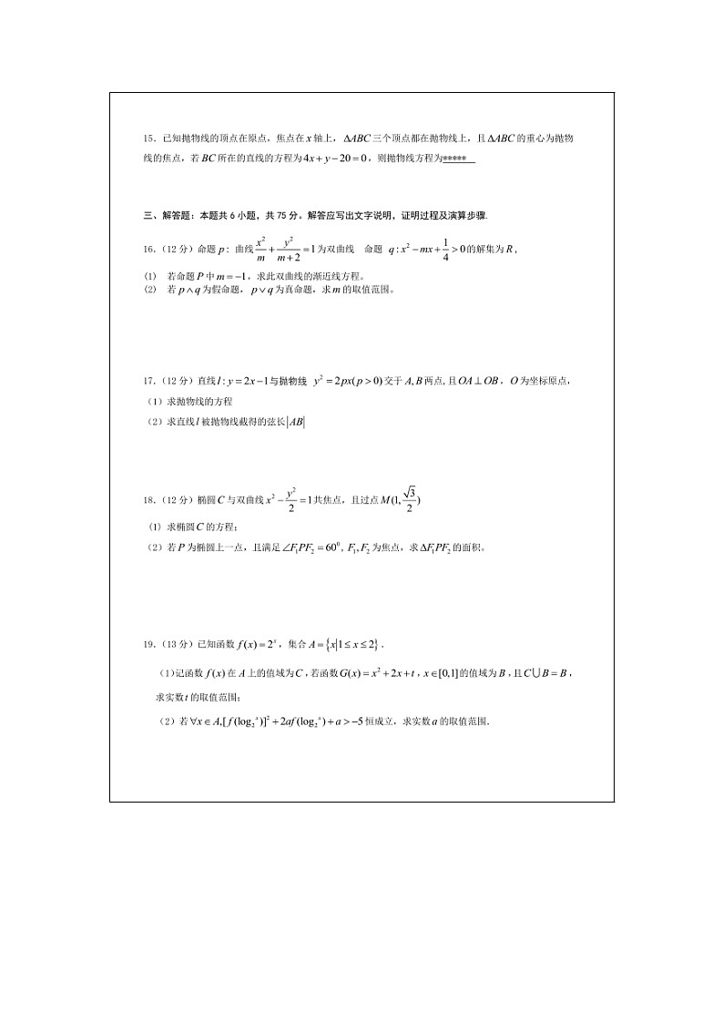 【数学】福建省三明市第一中学2019-2020学年高二上学期第一次月考试题第3页
