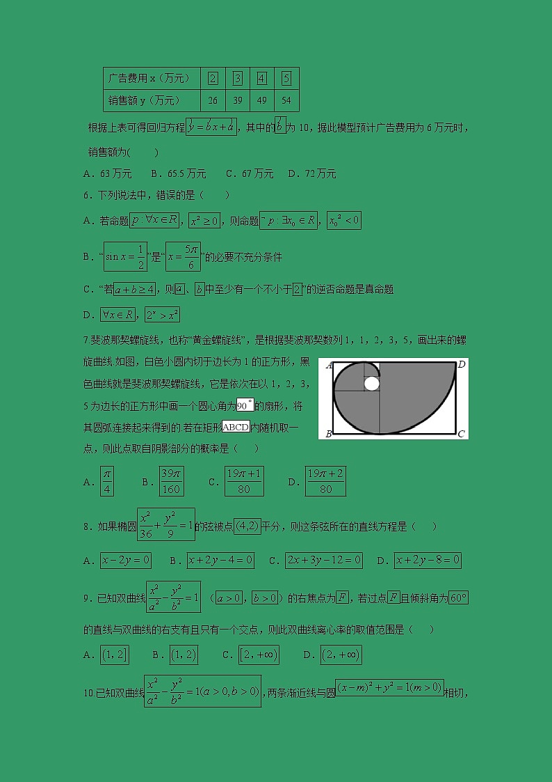 【数学】福建省平和县第一中学2019-2020学年高二上学期第一次月考试题第2页