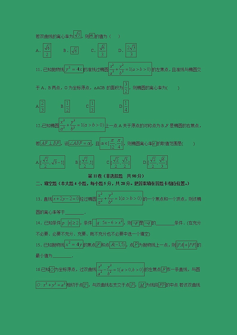 【数学】福建省平和县第一中学2019-2020学年高二上学期第一次月考试题第3页