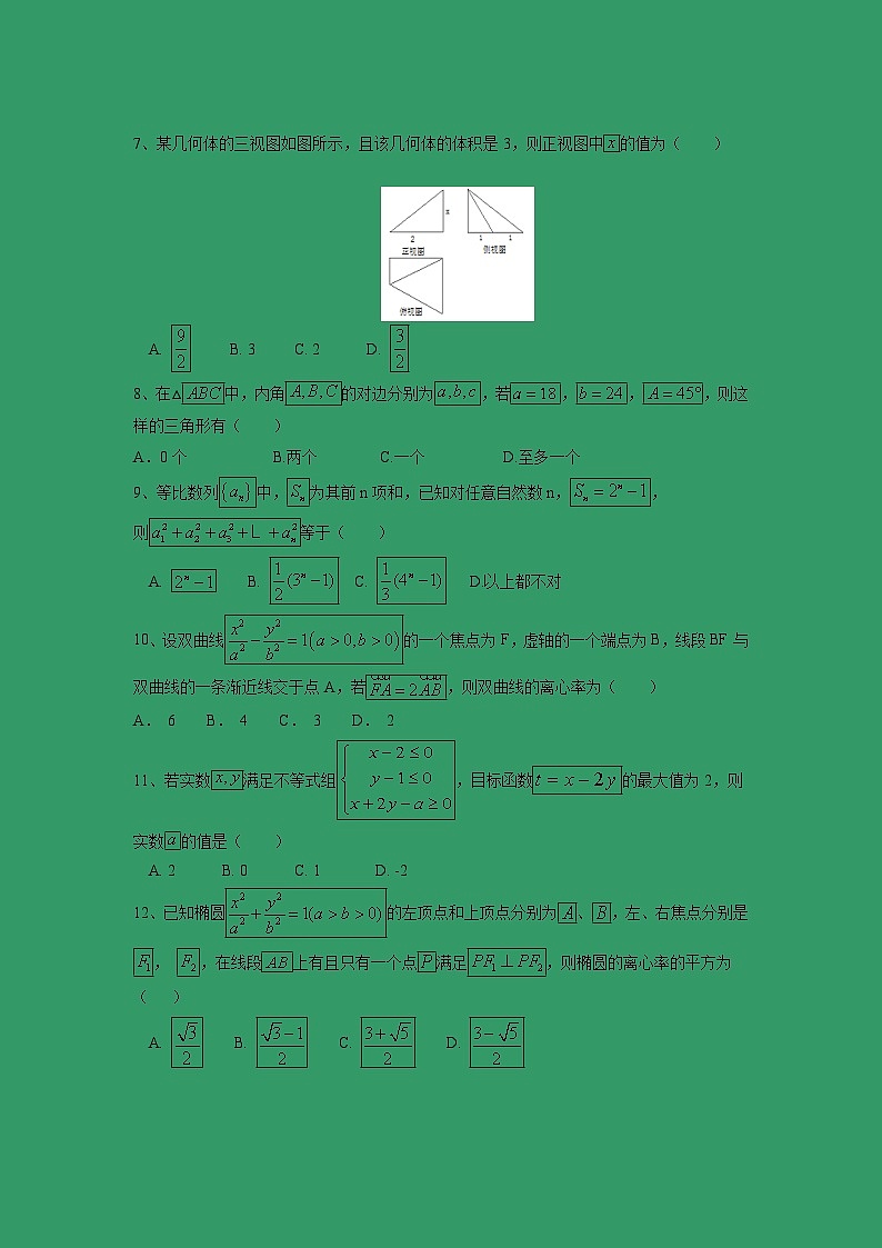 【数学】广东省揭阳市惠来县第一中学2018-2019学年高二上学期第二次阶段考试（文）02