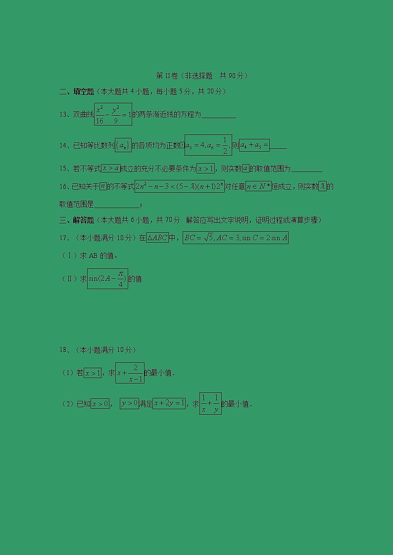 【数学】广东省揭阳市惠来县第一中学2018-2019学年高二上学期第二次阶段考试（文）03