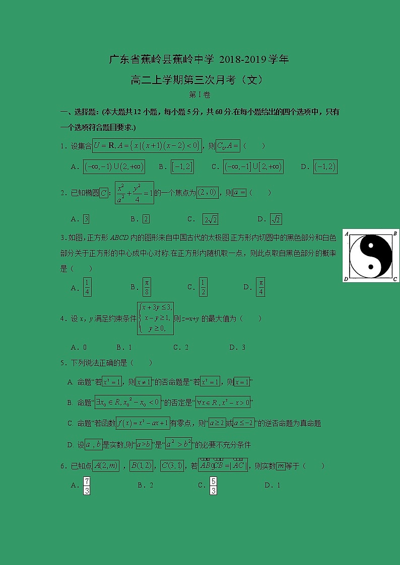 【数学】广东省蕉岭县蕉岭中学2018-2019学年高二上学期第三次月考（文） 试卷01