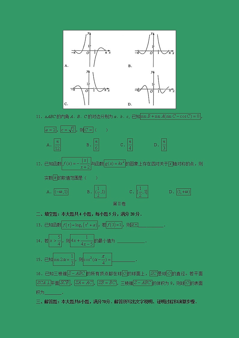【数学】广东省蕉岭县蕉岭中学2018-2019学年高二上学期第三次月考（文） 试卷03
