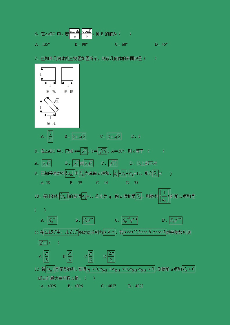 【数学】广东省揭阳市惠来县第一中学2018-2019学年高二上学期第一次阶段考试（文）02