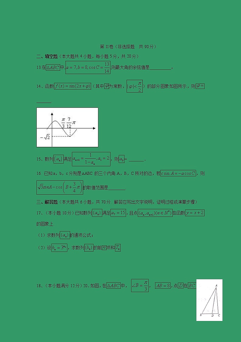 【数学】广东省揭阳市惠来县第一中学2018-2019学年高二上学期第一次阶段考试（文）03