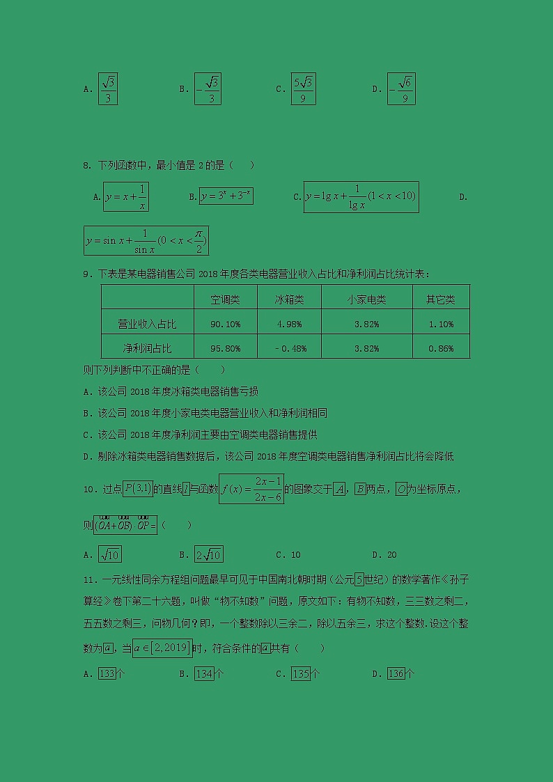 【数学】广东省蕉岭县蕉岭中学2019-2020学年高二上学期第一次段考第2页