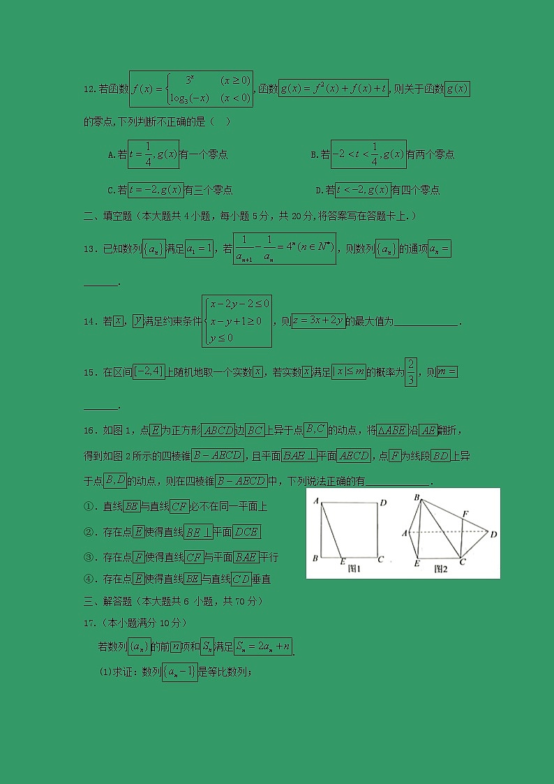 【数学】广东省蕉岭县蕉岭中学2019-2020学年高二上学期第一次段考第3页