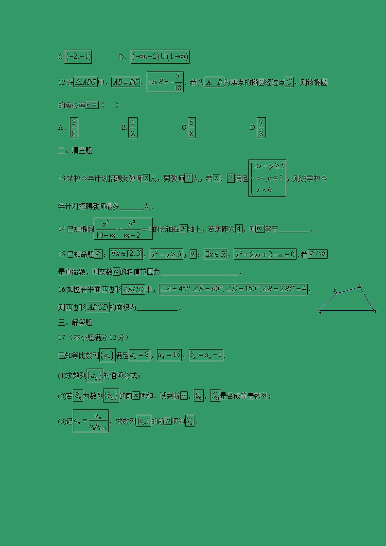 【数学】广东省揭阳市惠来县第一中学2018-2019学年高二上学期第二次阶段考试（理）03