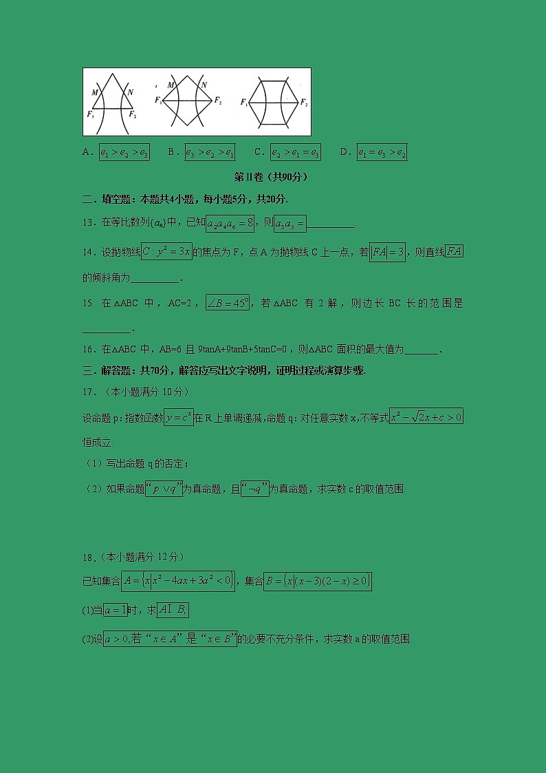 【数学】广东省廉江市实验学校2018-2019学年高二12月月考（文） 试卷03