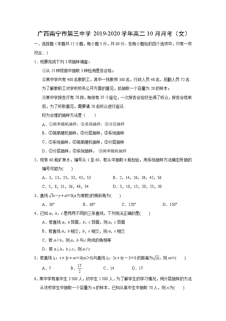 【数学】广西南宁市第三中学2019-2020学年高二10月月考（文）（解析版） 试卷01