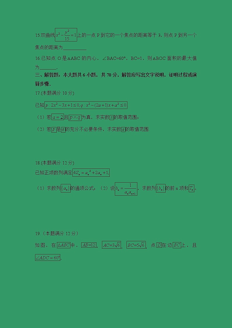 【数学】广东省廉江市实验学校2018-2019学年高二12月月考数学（理）（重点班） 试卷03