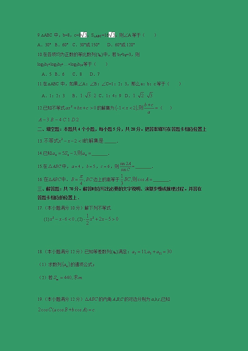 【数学】广西蒙山县第一中学2018-2019学年高二上学期第一次月考试题第2页