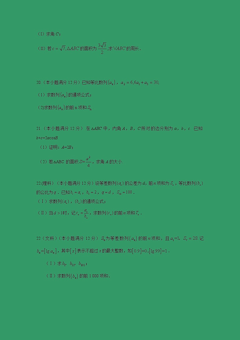 【数学】广西蒙山县第一中学2018-2019学年高二上学期第一次月考试题第3页