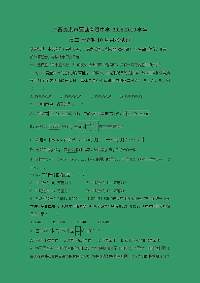 【数学】广西贵港市覃塘高级中学2018-2019学年高二上学期10月月考试题第1页