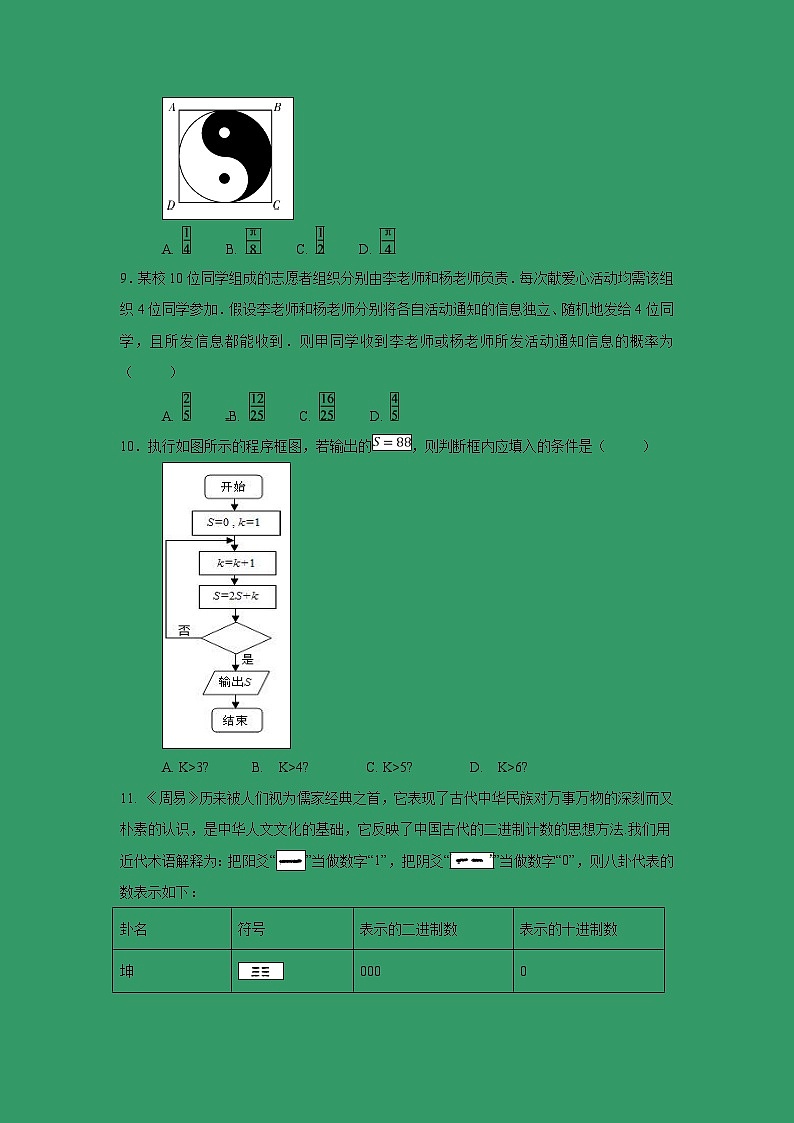 【数学】广西贵港市覃塘高级中学2018-2019学年高二上学期10月月考试题第3页