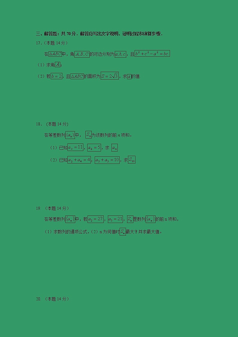【数学】广东省深圳市耀华实验学校2018-2019学年高二上学期第一次月考（文） 试卷03
