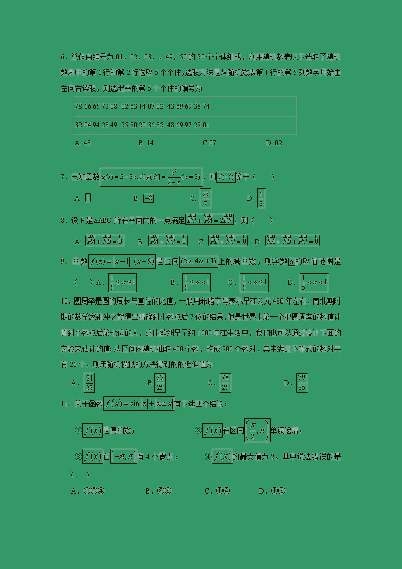 【数学】广东省名校联盟（珠海一中中山纪中）2019-2020学年高二9月联考试题02