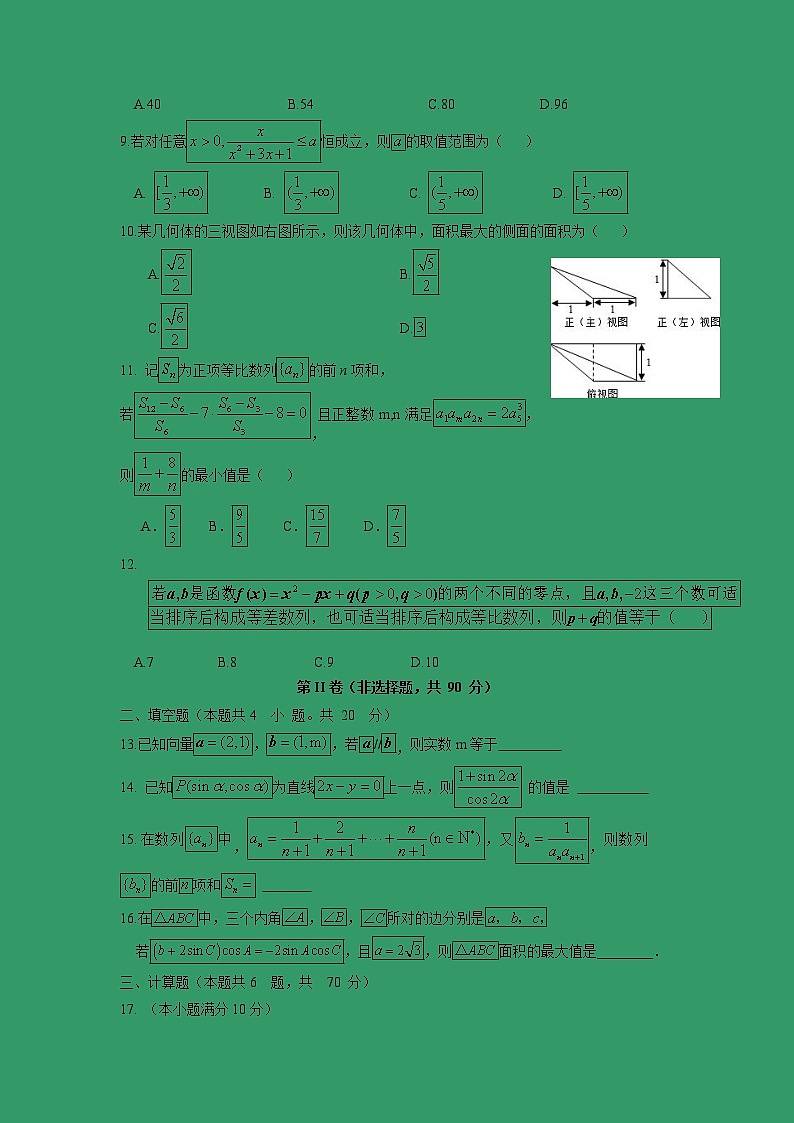 【数学】广西桂林市第十八中学2019-2020学年高二上学期第一次月考（文）第2页