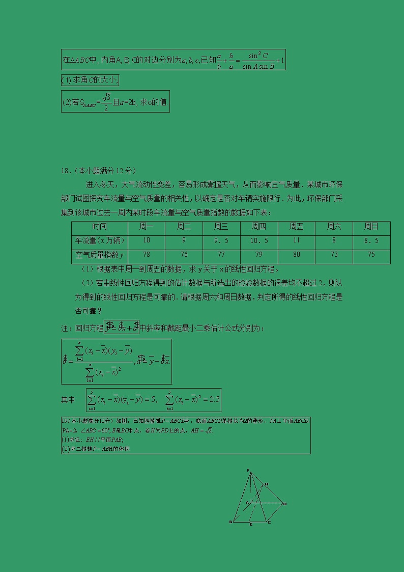 【数学】广西桂林市第十八中学2019-2020学年高二上学期第一次月考（文）第3页