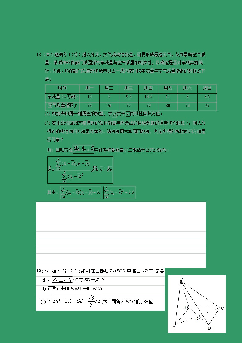 【数学】广西桂林市第十八中学2019-2020学年高二上学期第一次月考（理） 试卷03