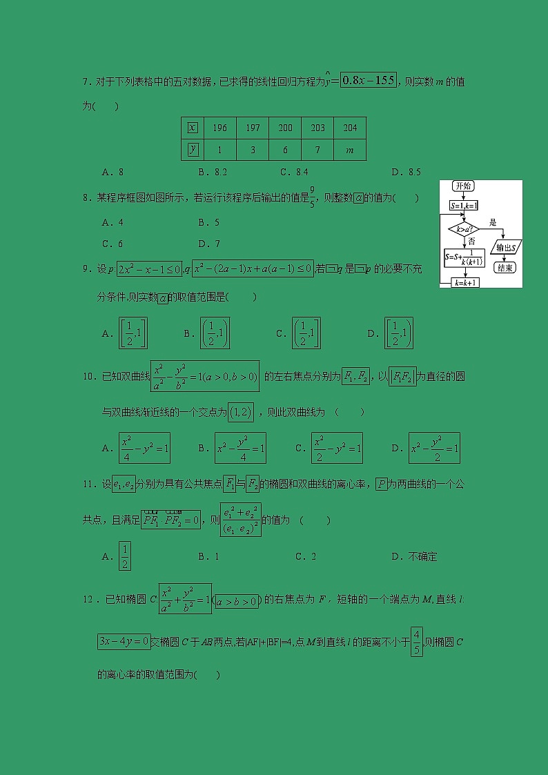 【数学】广西南宁市第三中学2018-2019学年高二上学期第一次月考试题第2页