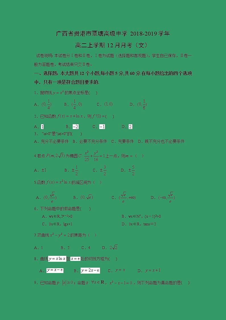 【数学】广西省贵港市覃塘高级中学2018-2019学年高二上学期12月月考（文）第1页