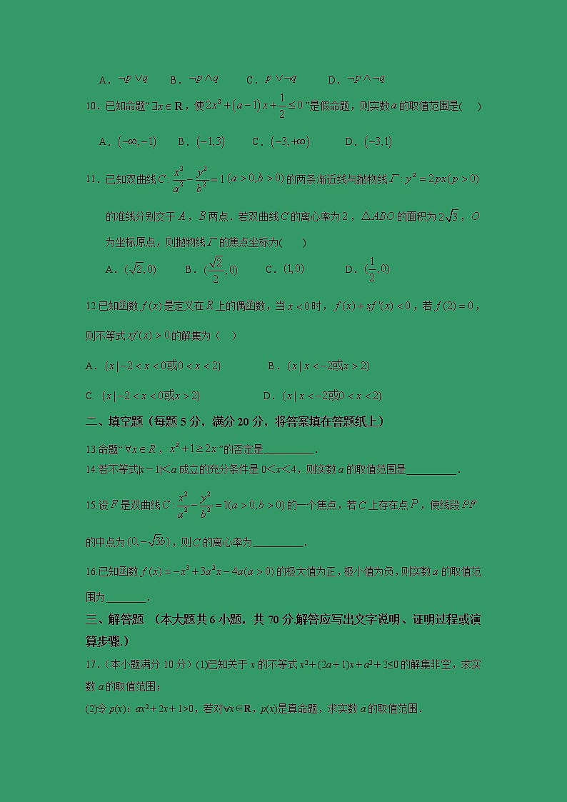 【数学】广西省贵港市覃塘高级中学2018-2019学年高二上学期12月月考（文）第2页
