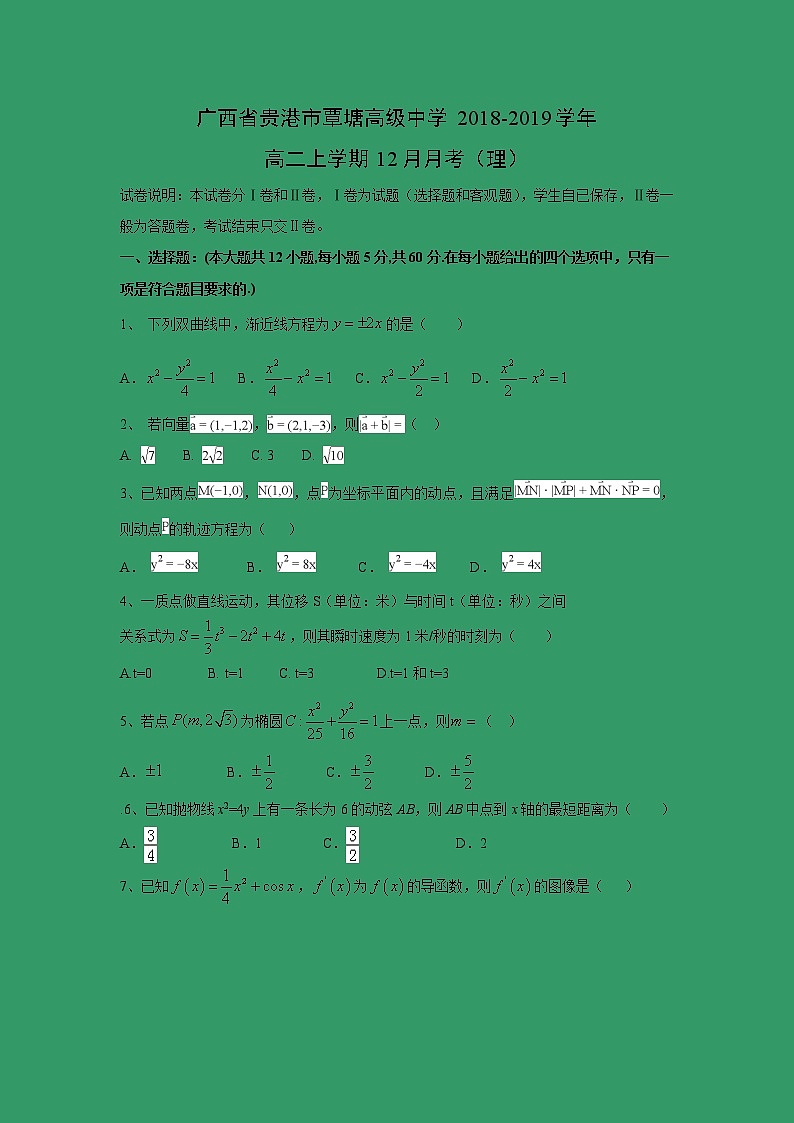【数学】广西省贵港市覃塘高级中学2018-2019学年高二上学期12月月考（理）第1页