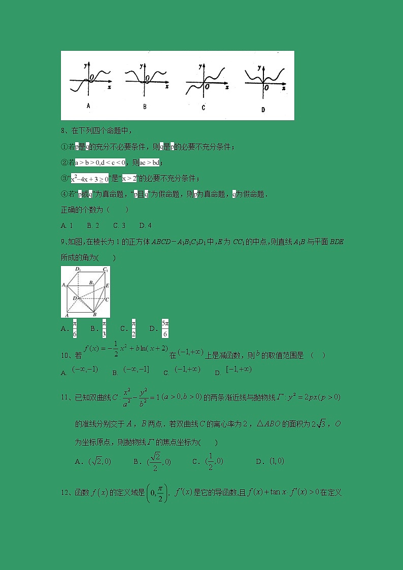 【数学】广西省贵港市覃塘高级中学2018-2019学年高二上学期12月月考（理）第2页