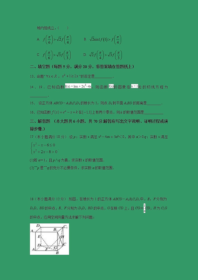 【数学】广西省贵港市覃塘高级中学2018-2019学年高二上学期12月月考（理）第3页