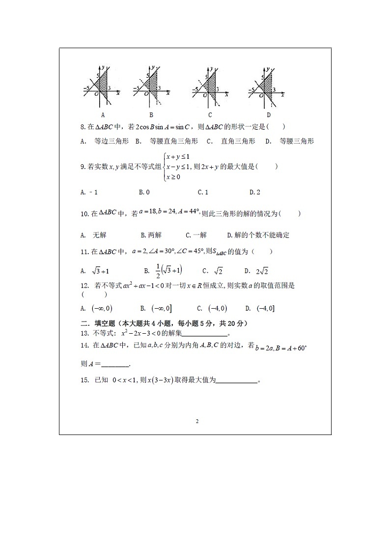 【数学】广西省平桂高级中学2018-2019学年高二上学期第二次月考试卷第2页