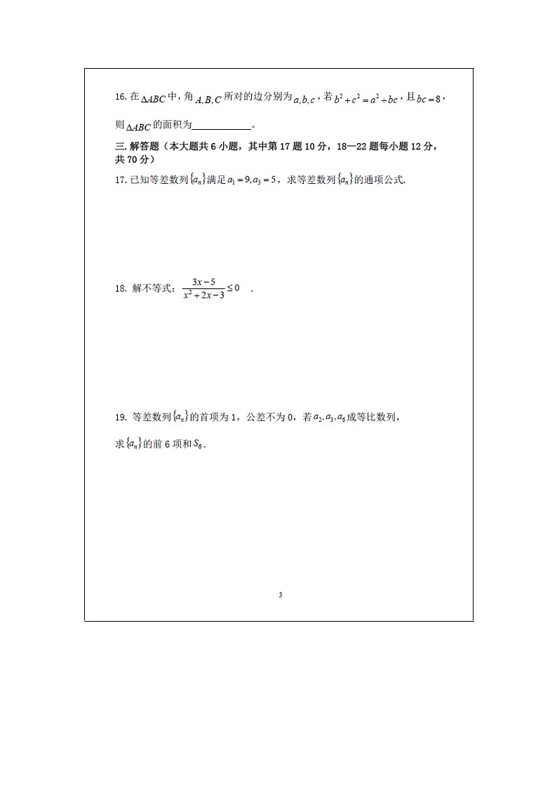 【数学】广西省平桂高级中学2018-2019学年高二上学期第二次月考试卷第3页